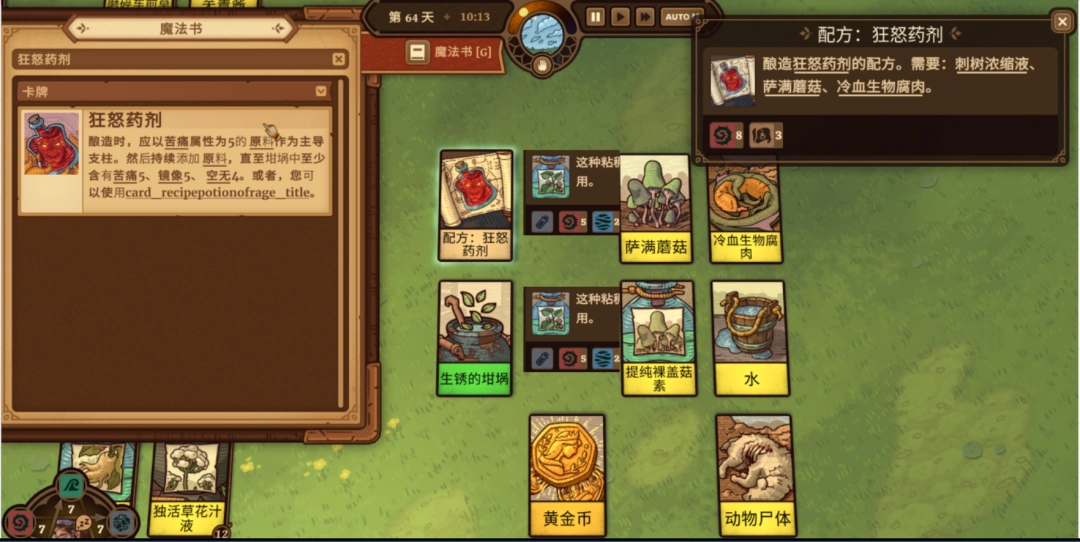 《炼金之道》初期炼金药水常用配方-第6张图片-OSAAA_最新游戏资讯_热门游戏攻略-游戏经验分享！