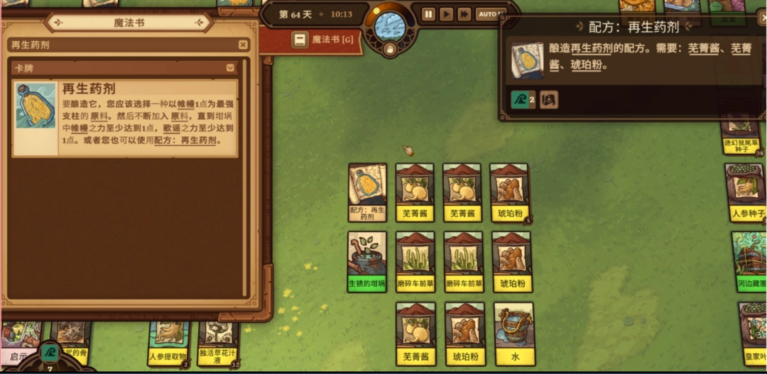 《炼金之道》初期炼金药水常用配方-第1张图片-OSAAA_最新游戏资讯_热门游戏攻略-游戏经验分享！