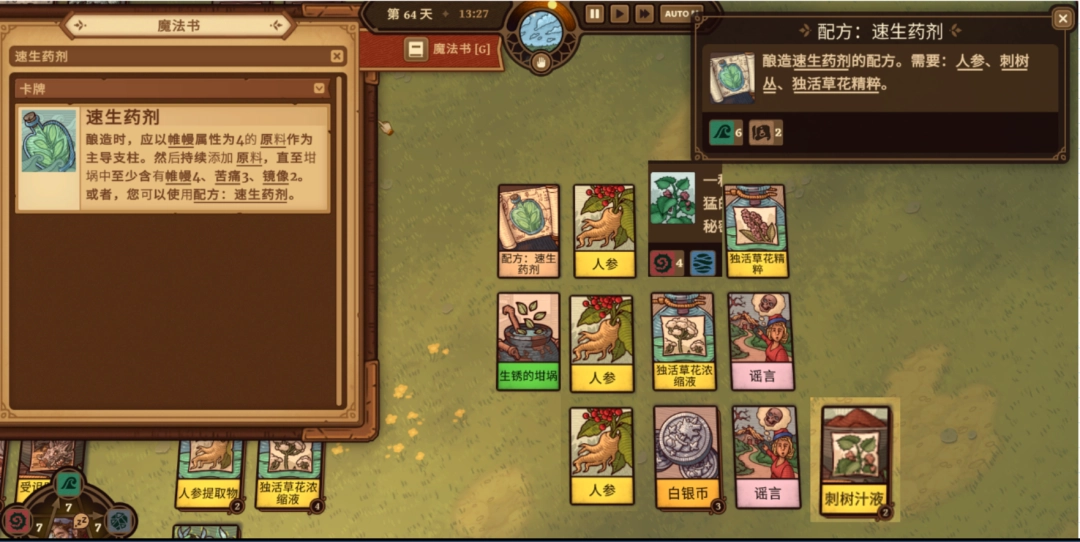 《炼金之道》初期炼金药水常用配方-第4张图片-OSAAA_最新游戏资讯_热门游戏攻略-游戏经验分享！