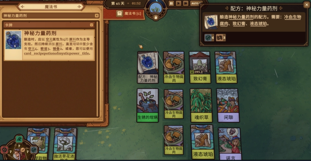 《炼金之道》初期炼金药水常用配方-第4张图片-OSAAA_最新游戏资讯_热门游戏攻略-游戏经验分享！