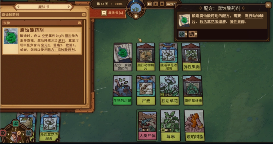 《炼金之道》初期炼金药水常用配方-第3张图片-OSAAA_最新游戏资讯_热门游戏攻略-游戏经验分享！