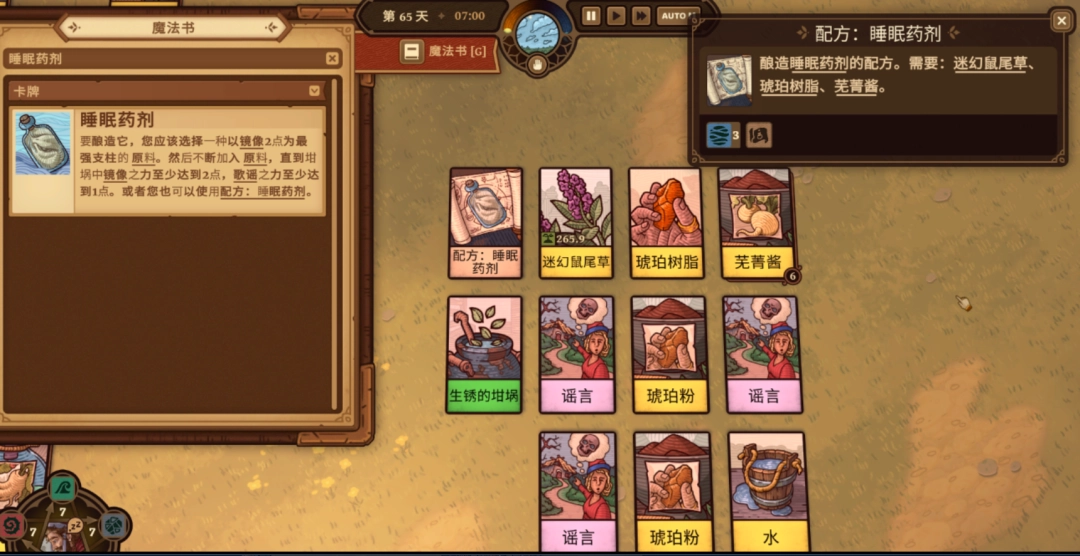 《炼金之道》初期炼金药水常用配方-第2张图片-OSAAA_最新游戏资讯_热门游戏攻略-游戏经验分享！