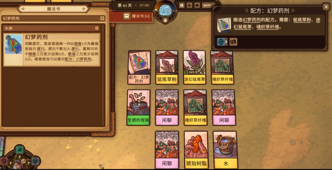 《炼金之道》初期炼金药水常用配方-第1张图片-OSAAA_最新游戏资讯_热门游戏攻略-游戏经验分享！
