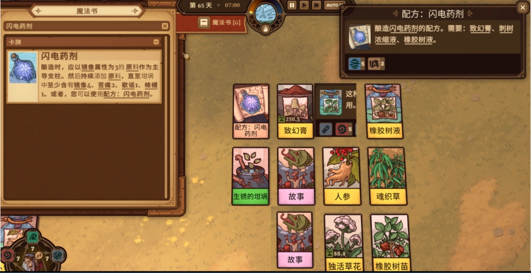 《炼金之道》初期炼金药水常用配方-第3张图片-OSAAA_最新游戏资讯_热门游戏攻略-游戏经验分享！