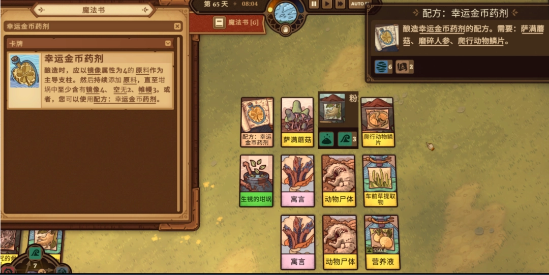 《炼金之道》初期炼金药水常用配方-第4张图片-OSAAA_最新游戏资讯_热门游戏攻略-游戏经验分享！