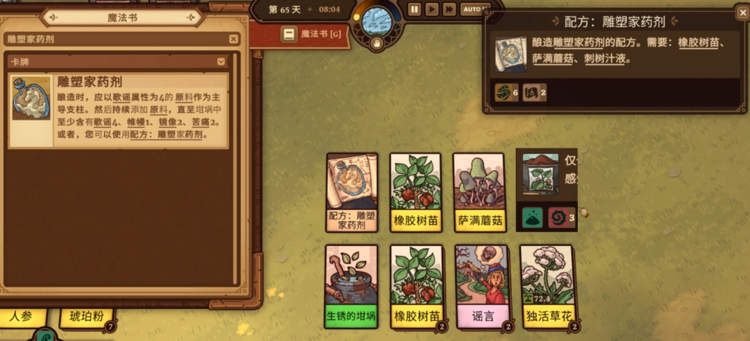 《炼金之道》初期炼金药水常用配方-第4张图片-OSAAA_最新游戏资讯_热门游戏攻略-游戏经验分享！