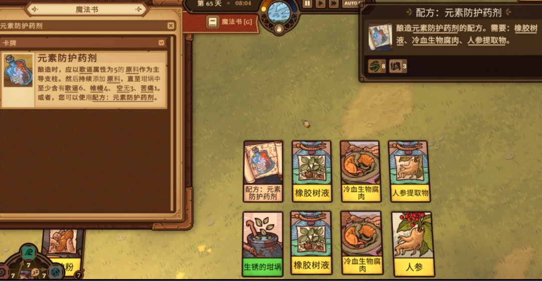《炼金之道》初期炼金药水常用配方-第5张图片-OSAAA_最新游戏资讯_热门游戏攻略-游戏经验分享！