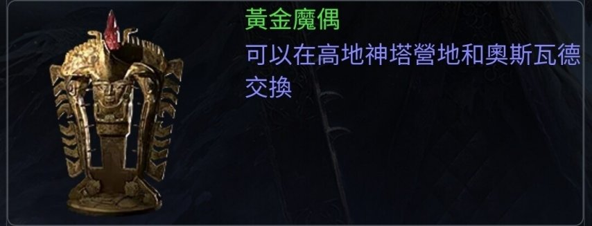 《流放之路2》奥斯瓦德系列任务介绍-第1张图片-OSAAA_最新游戏资讯_热门游戏攻略-游戏经验分享! 《流放之路2》奥斯瓦德系列任务介绍-第1张图片-OSAAA_最新游戏资讯_热门游戏攻略-游戏经验分享!