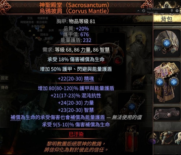 《流放之路2》污染装备含义及作用-第2张图片-OSAAA_最新游戏资讯_热门游戏攻略-游戏经验分享! 《流放之路2》污染装备含义及作用-第2张图片-OSAAA_最新游戏资讯_热门游戏攻略-游戏经验分享!