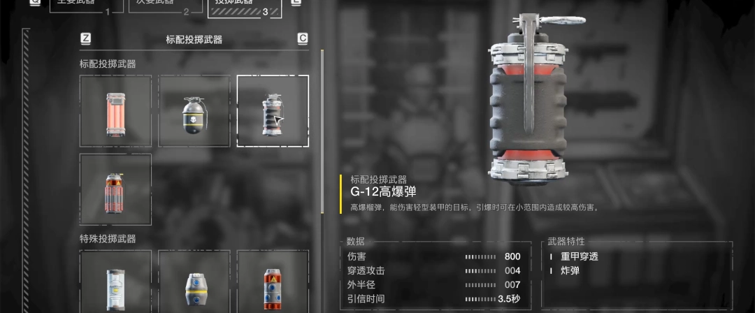 《绝地潜兵2》高爆弹手雷武器特点介绍-第2张图片-OSAAA_最新游戏资讯_热门游戏攻略-游戏经验分享！