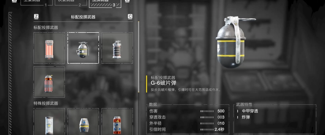 《绝地潜兵2》破片弹手雷武器特点介绍-第2张图片-OSAAA_最新游戏资讯_热门游戏攻略-游戏经验分享！