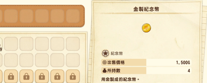 《牧场物语 来吧!风之繁华集市》金制纪念币开局获得方法介绍-第1张图片-OSAAA_最新游戏资讯_热门游戏攻略-游戏经验分享! 《牧场物语 来吧!风之繁华集市》金制纪念币开局获得方法介绍-第1张图片-OSAAA_最新游戏资讯_热门游戏攻略-游戏经验分享!