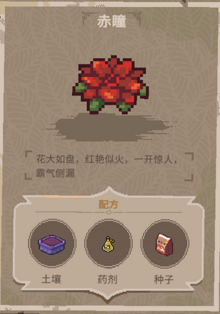 《呓语小镇》花店全花圃配方介绍-第6张图片-OSAAA_最新游戏资讯_热门游戏攻略-游戏经验分享! 《呓语小镇》花店全花圃配方介绍-第6张图片-OSAAA_最新游戏资讯_热门游戏攻略-游戏经验分享!