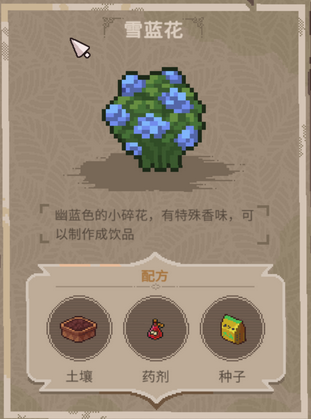 《呓语小镇》花店全花圃配方介绍-第8张图片-OSAAA_最新游戏资讯_热门游戏攻略-游戏经验分享! 《呓语小镇》花店全花圃配方介绍-第8张图片-OSAAA_最新游戏资讯_热门游戏攻略-游戏经验分享!