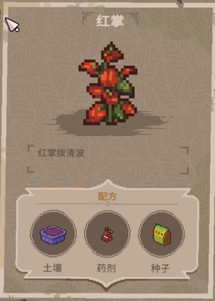 《呓语小镇》花店全花圃配方介绍-第7张图片-OSAAA_最新游戏资讯_热门游戏攻略-游戏经验分享! 《呓语小镇》花店全花圃配方介绍-第7张图片-OSAAA_最新游戏资讯_热门游戏攻略-游戏经验分享!