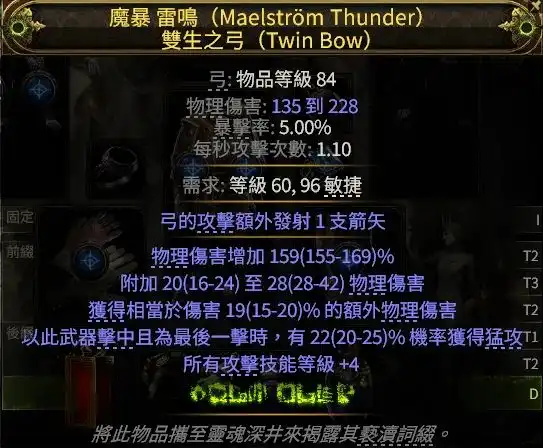 流放之路2 平民毕业弓制作指南-流放之路降临平民毕业弓获取攻略-第6张图片-OSAAA_最新游戏资讯_热门游戏攻略-游戏经验分享! 流放之路2 平民毕业弓制作指南-流放之路降临平民毕业弓获取攻略-第6张图片-OSAAA_最新游戏资讯_热门游戏攻略-游戏经验分享!