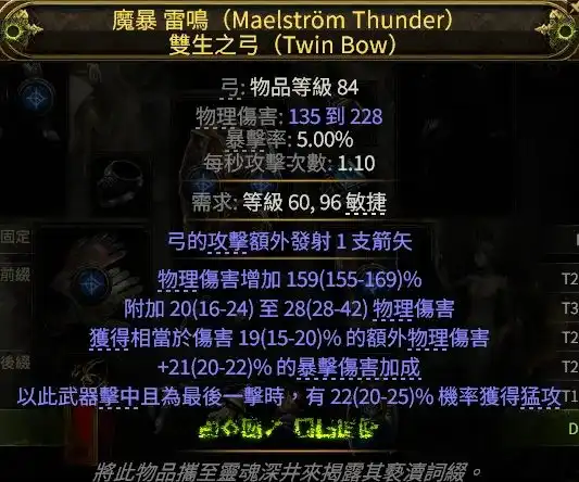 流放之路2 平民毕业弓制作指南-流放之路降临平民毕业弓获取攻略-第5张图片-OSAAA_最新游戏资讯_热门游戏攻略-游戏经验分享! 流放之路2 平民毕业弓制作指南-流放之路降临平民毕业弓获取攻略-第5张图片-OSAAA_最新游戏资讯_热门游戏攻略-游戏经验分享!