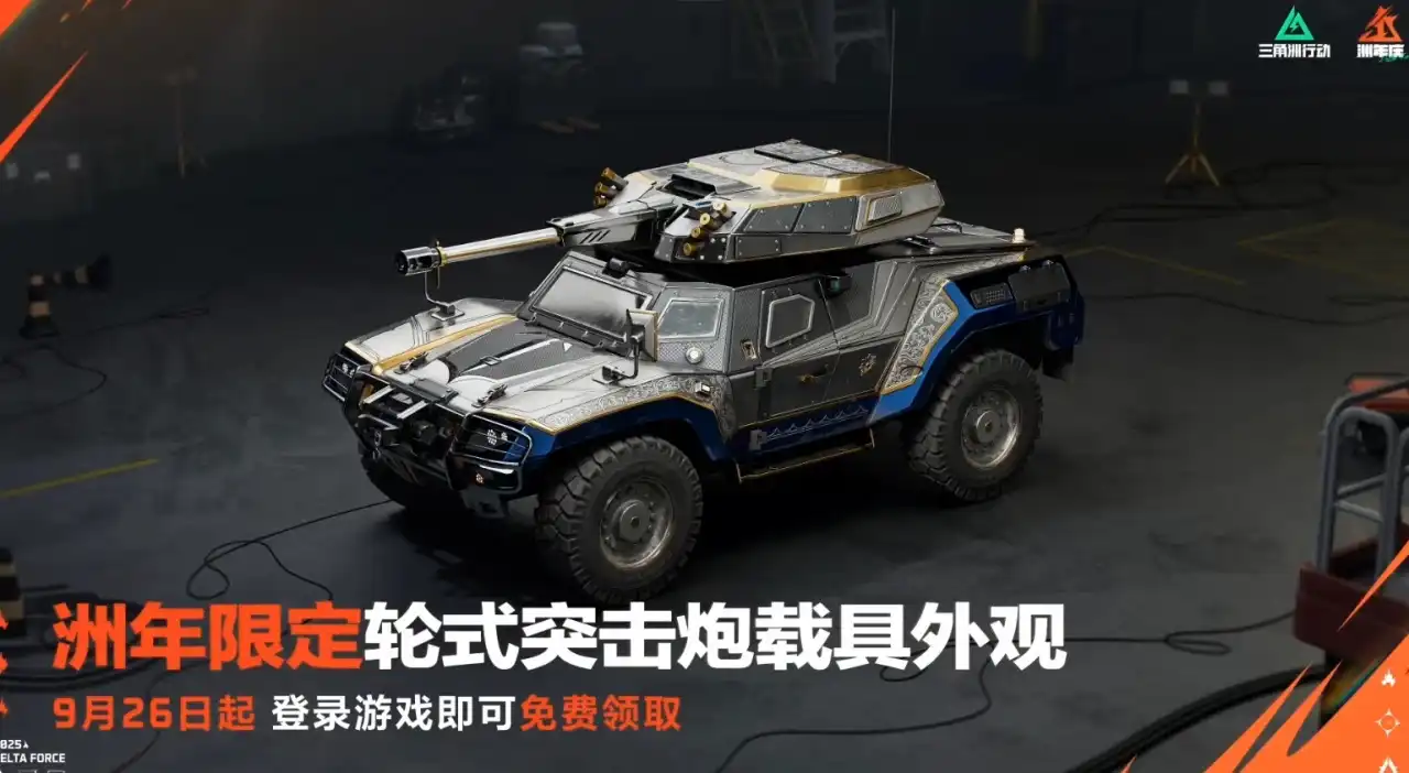 三角洲行动-S6新赛季直播爆料前瞻汇总与三角洲行动新赛季口令码-第10张图片-OSAAA_最新游戏资讯_热门游戏攻略-游戏经验分享! 三角洲行动-S6新赛季直播爆料前瞻汇总与三角洲行动新赛季口令码-第10张图片-OSAAA_最新游戏资讯_热门游戏攻略-游戏经验分享!