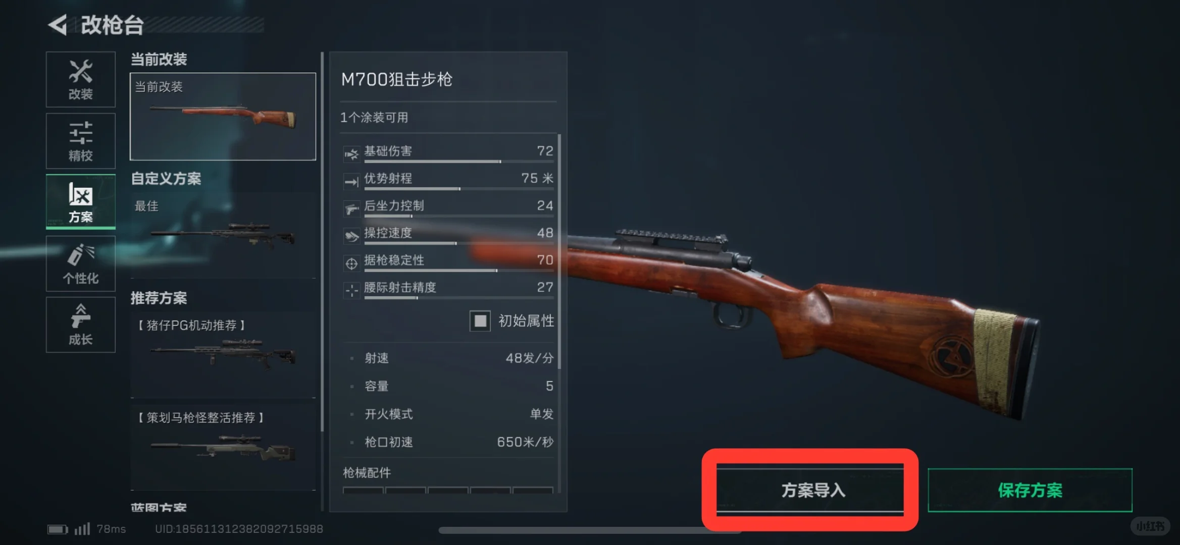 三角洲行动-主播林树最新最全烽火地带自用改枪码分享-第6张图片-OSAAA_最新游戏资讯_热门游戏攻略-游戏经验分享! 三角洲行动-主播林树最新最全烽火地带自用改枪码分享-第6张图片-OSAAA_最新游戏资讯_热门游戏攻略-游戏经验分享!