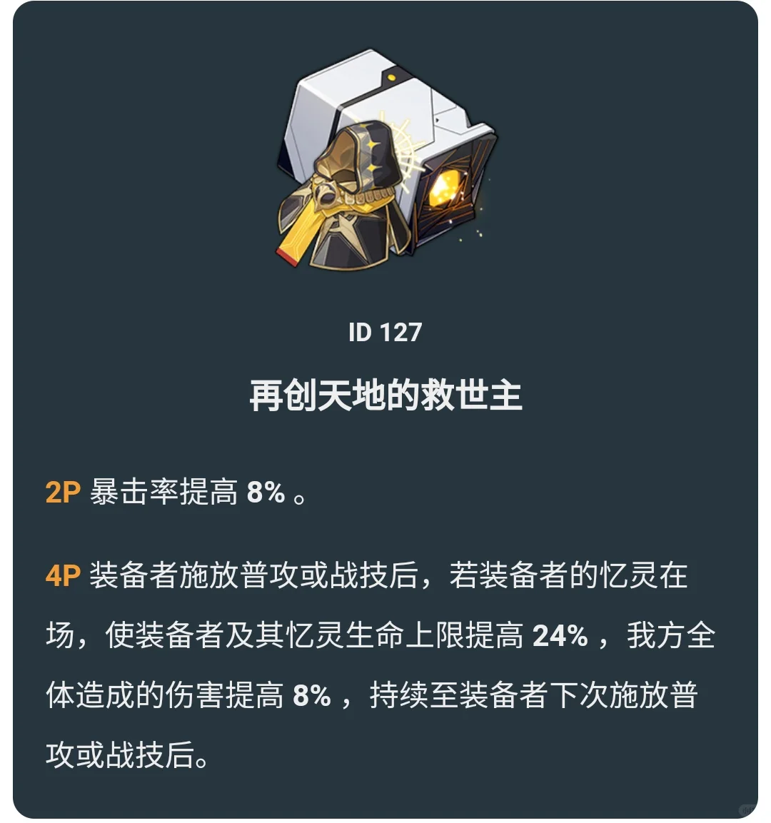 崩坏星穹铁道3.6长夜月培养指南:材料、星魂、光锥、行迹、遗器与配队推荐-第10张图片-OSAAA_最新游戏资讯_热门游戏攻略-游戏经验分享! 崩坏星穹铁道3.6长夜月培养指南:材料、星魂、光锥、行迹、遗器与配队推荐-第10张图片-OSAAA_最新游戏资讯_热门游戏攻略-游戏经验分享!