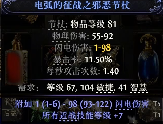 《流放之路2》0.3.0猛攻节杖制作方法-第1张图片-OSAAA_最新游戏资讯_热门游戏攻略-游戏经验分享! 《流放之路2》0.3.0猛攻节杖制作方法-第1张图片-OSAAA_最新游戏资讯_热门游戏攻略-游戏经验分享!