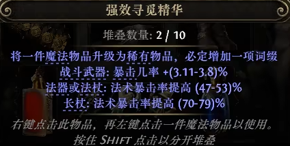 《流放之路2》0.3.0猛攻节杖制作方法-第2张图片-OSAAA_最新游戏资讯_热门游戏攻略-游戏经验分享! 《流放之路2》0.3.0猛攻节杖制作方法-第2张图片-OSAAA_最新游戏资讯_热门游戏攻略-游戏经验分享!