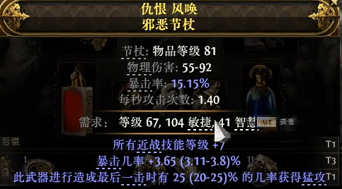 《流放之路2》0.3.0猛攻节杖制作方法-第5张图片-OSAAA_最新游戏资讯_热门游戏攻略-游戏经验分享! 《流放之路2》0.3.0猛攻节杖制作方法-第5张图片-OSAAA_最新游戏资讯_热门游戏攻略-游戏经验分享!
