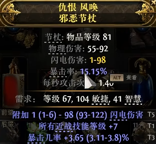 《流放之路2》0.3.0猛攻节杖制作方法-第4张图片-OSAAA_最新游戏资讯_热门游戏攻略-游戏经验分享! 《流放之路2》0.3.0猛攻节杖制作方法-第4张图片-OSAAA_最新游戏资讯_热门游戏攻略-游戏经验分享!