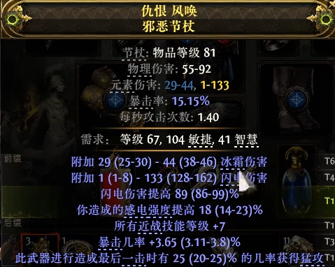 《流放之路2》0.3.0猛攻节杖制作方法-第7张图片-OSAAA_最新游戏资讯_热门游戏攻略-游戏经验分享! 《流放之路2》0.3.0猛攻节杖制作方法-第7张图片-OSAAA_最新游戏资讯_热门游戏攻略-游戏经验分享!