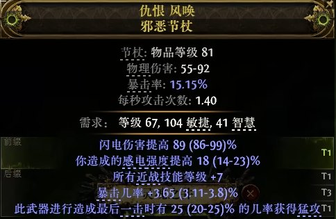 《流放之路2》0.3.0猛攻节杖制作方法-第6张图片-OSAAA_最新游戏资讯_热门游戏攻略-游戏经验分享! 《流放之路2》0.3.0猛攻节杖制作方法-第6张图片-OSAAA_最新游戏资讯_热门游戏攻略-游戏经验分享!