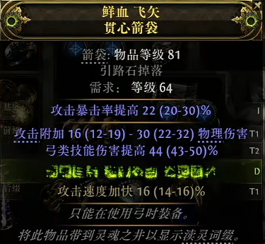 《流放之路2》0.3.0非暴箭袋制作方法-第2张图片-OSAAA_最新游戏资讯_热门游戏攻略-游戏经验分享! 《流放之路2》0.3.0非暴箭袋制作方法-第2张图片-OSAAA_最新游戏资讯_热门游戏攻略-游戏经验分享!
