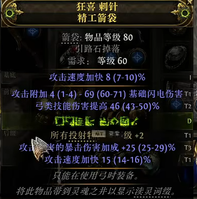 《流放之路2》0.3.0非暴箭袋制作方法-第3张图片-OSAAA_最新游戏资讯_热门游戏攻略-游戏经验分享! 《流放之路2》0.3.0非暴箭袋制作方法-第3张图片-OSAAA_最新游戏资讯_热门游戏攻略-游戏经验分享!