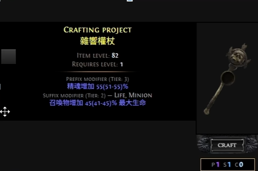 《流放之路2》0.3.0召唤杖合成方法-第2张图片-OSAAA_最新游戏资讯_热门游戏攻略-游戏经验分享! 《流放之路2》0.3.0召唤杖合成方法-第2张图片-OSAAA_最新游戏资讯_热门游戏攻略-游戏经验分享!