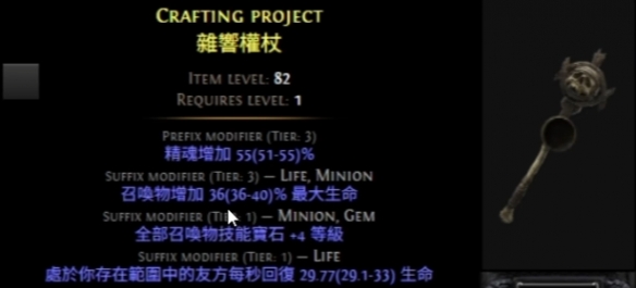 《流放之路2》0.3.0召唤杖合成方法-第3张图片-OSAAA_最新游戏资讯_热门游戏攻略-游戏经验分享! 《流放之路2》0.3.0召唤杖合成方法-第3张图片-OSAAA_最新游戏资讯_热门游戏攻略-游戏经验分享!