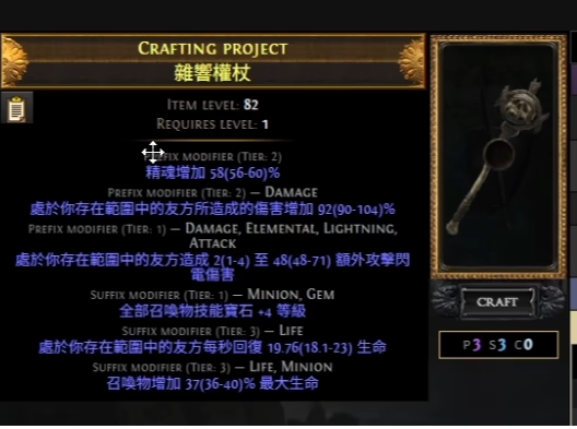 《流放之路2》0.3.0召唤杖合成方法-第6张图片-OSAAA_最新游戏资讯_热门游戏攻略-游戏经验分享! 《流放之路2》0.3.0召唤杖合成方法-第6张图片-OSAAA_最新游戏资讯_热门游戏攻略-游戏经验分享!