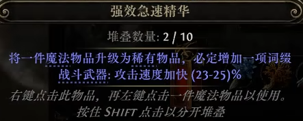 《流放之路2》0.3.0双手锤制作方法-第2张图片-OSAAA_最新游戏资讯_热门游戏攻略-游戏经验分享! 《流放之路2》0.3.0双手锤制作方法-第2张图片-OSAAA_最新游戏资讯_热门游戏攻略-游戏经验分享!