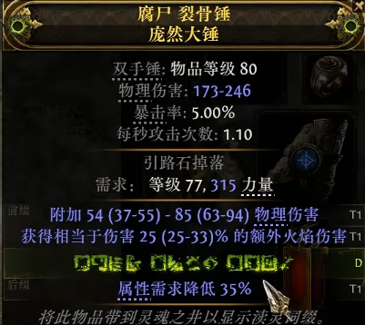 《流放之路2》0.3.0双手锤制作方法-第5张图片-OSAAA_最新游戏资讯_热门游戏攻略-游戏经验分享! 《流放之路2》0.3.0双手锤制作方法-第5张图片-OSAAA_最新游戏资讯_热门游戏攻略-游戏经验分享!