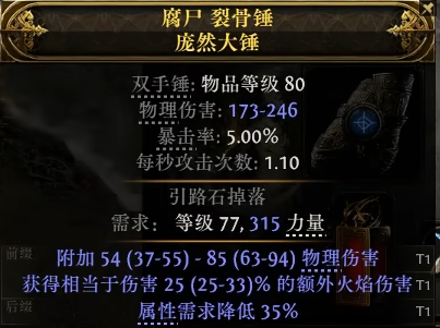 《流放之路2》0.3.0双手锤制作方法-第4张图片-OSAAA_最新游戏资讯_热门游戏攻略-游戏经验分享! 《流放之路2》0.3.0双手锤制作方法-第4张图片-OSAAA_最新游戏资讯_热门游戏攻略-游戏经验分享!
