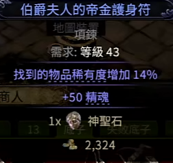 《流放之路降临》0.3召唤项链制作教程-第1张图片-OSAAA_最新游戏资讯_热门游戏攻略-游戏经验分享! 《流放之路降临》0.3召唤项链制作教程-第1张图片-OSAAA_最新游戏资讯_热门游戏攻略-游戏经验分享!