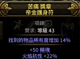 《流放之路降临》0.3召唤项链制作教程-第2张图片-OSAAA_最新游戏资讯_热门游戏攻略-游戏经验分享! 《流放之路降临》0.3召唤项链制作教程-第2张图片-OSAAA_最新游戏资讯_热门游戏攻略-游戏经验分享!