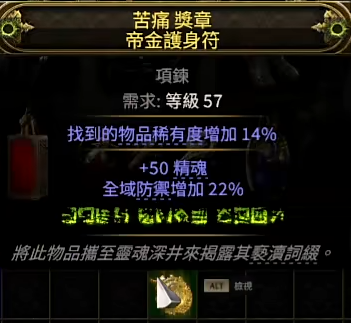 《流放之路降临》0.3召唤项链制作教程-第4张图片-OSAAA_最新游戏资讯_热门游戏攻略-游戏经验分享! 《流放之路降临》0.3召唤项链制作教程-第4张图片-OSAAA_最新游戏资讯_热门游戏攻略-游戏经验分享!
