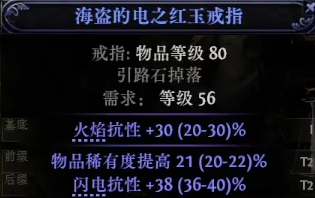 《流放之路降临》0.3点伤戒指制作教程-第1张图片-OSAAA_最新游戏资讯_热门游戏攻略-游戏经验分享! 《流放之路降临》0.3点伤戒指制作教程-第1张图片-OSAAA_最新游戏资讯_热门游戏攻略-游戏经验分享!