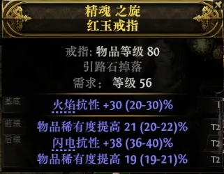 《流放之路降临》0.3点伤戒指制作教程-第2张图片-OSAAA_最新游戏资讯_热门游戏攻略-游戏经验分享! 《流放之路降临》0.3点伤戒指制作教程-第2张图片-OSAAA_最新游戏资讯_热门游戏攻略-游戏经验分享!