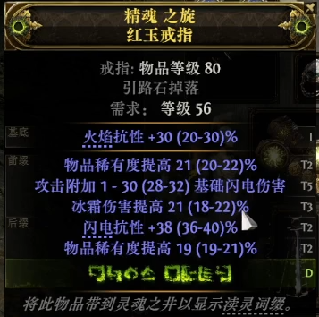 《流放之路降临》0.3点伤戒指制作教程-第5张图片-OSAAA_最新游戏资讯_热门游戏攻略-游戏经验分享! 《流放之路降临》0.3点伤戒指制作教程-第5张图片-OSAAA_最新游戏资讯_热门游戏攻略-游戏经验分享!