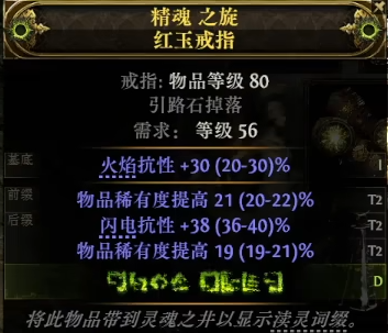 《流放之路降临》0.3点伤戒指制作教程-第3张图片-OSAAA_最新游戏资讯_热门游戏攻略-游戏经验分享! 《流放之路降临》0.3点伤戒指制作教程-第3张图片-OSAAA_最新游戏资讯_热门游戏攻略-游戏经验分享!