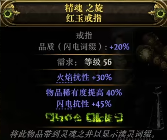 《流放之路降临》0.3点伤戒指制作教程-第4张图片-OSAAA_最新游戏资讯_热门游戏攻略-游戏经验分享! 《流放之路降临》0.3点伤戒指制作教程-第4张图片-OSAAA_最新游戏资讯_热门游戏攻略-游戏经验分享!
