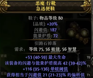 《流放之路降临》0.3版本60移速鞋制作教程-第2张图片-OSAAA_最新游戏资讯_热门游戏攻略-游戏经验分享! 《流放之路降临》0.3版本60移速鞋制作教程-第2张图片-OSAAA_最新游戏资讯_热门游戏攻略-游戏经验分享!