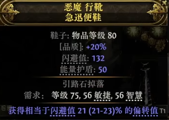 《流放之路降临》0.3版本60移速鞋制作教程-第1张图片-OSAAA_最新游戏资讯_热门游戏攻略-游戏经验分享! 《流放之路降临》0.3版本60移速鞋制作教程-第1张图片-OSAAA_最新游戏资讯_热门游戏攻略-游戏经验分享!
