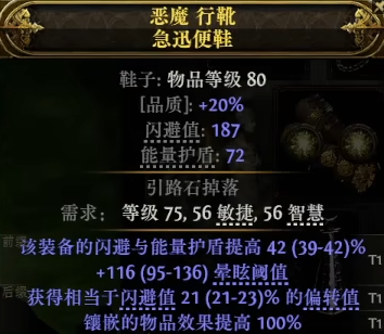 《流放之路降临》0.3版本60移速鞋制作教程-第3张图片-OSAAA_最新游戏资讯_热门游戏攻略-游戏经验分享! 《流放之路降临》0.3版本60移速鞋制作教程-第3张图片-OSAAA_最新游戏资讯_热门游戏攻略-游戏经验分享!