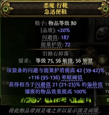 《流放之路降临》0.3版本60移速鞋制作教程-第4张图片-OSAAA_最新游戏资讯_热门游戏攻略-游戏经验分享! 《流放之路降临》0.3版本60移速鞋制作教程-第4张图片-OSAAA_最新游戏资讯_热门游戏攻略-游戏经验分享!